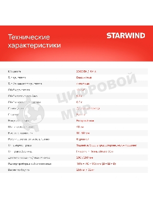 Газонокосилка бензиновая Starwind GLM-S19Z.140, 4 л.с.