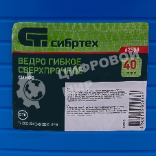 Ведро Сибртех гибкое сверхпрочное 40 л, синее