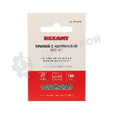 Припой с канифолью ПОС-61 Rexant d1.0мм спираль (1м)