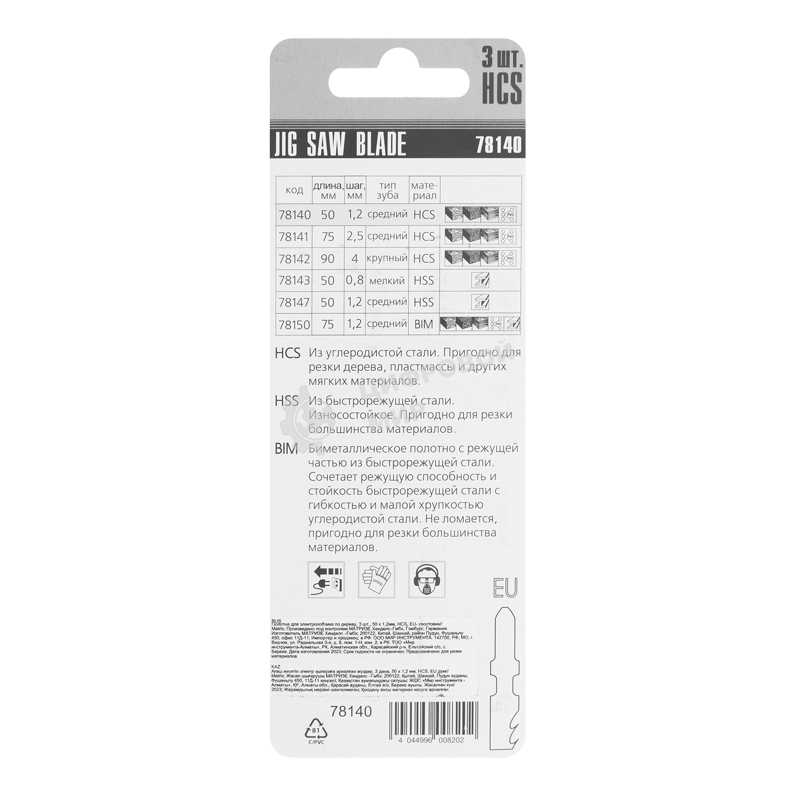 Полотна для электролобзика Matrix по дереву, 3 шт., 50 х 1,2мм, HCS, EU- хвостовик