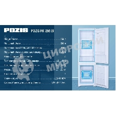 Холодильник встраиваемый Pozis RK-256BI 801B2
