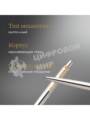Ручка шариковая Parker Jotter Core K691 (CW1953182) Stainless Steel GT, M, синие чернила, подарочная коробка