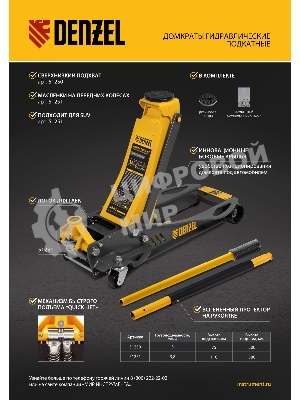 Домкрат гидравлический подкатной Denzel 3 т, 75-500 мм, быстрый подъем, низкий подхват, проф.