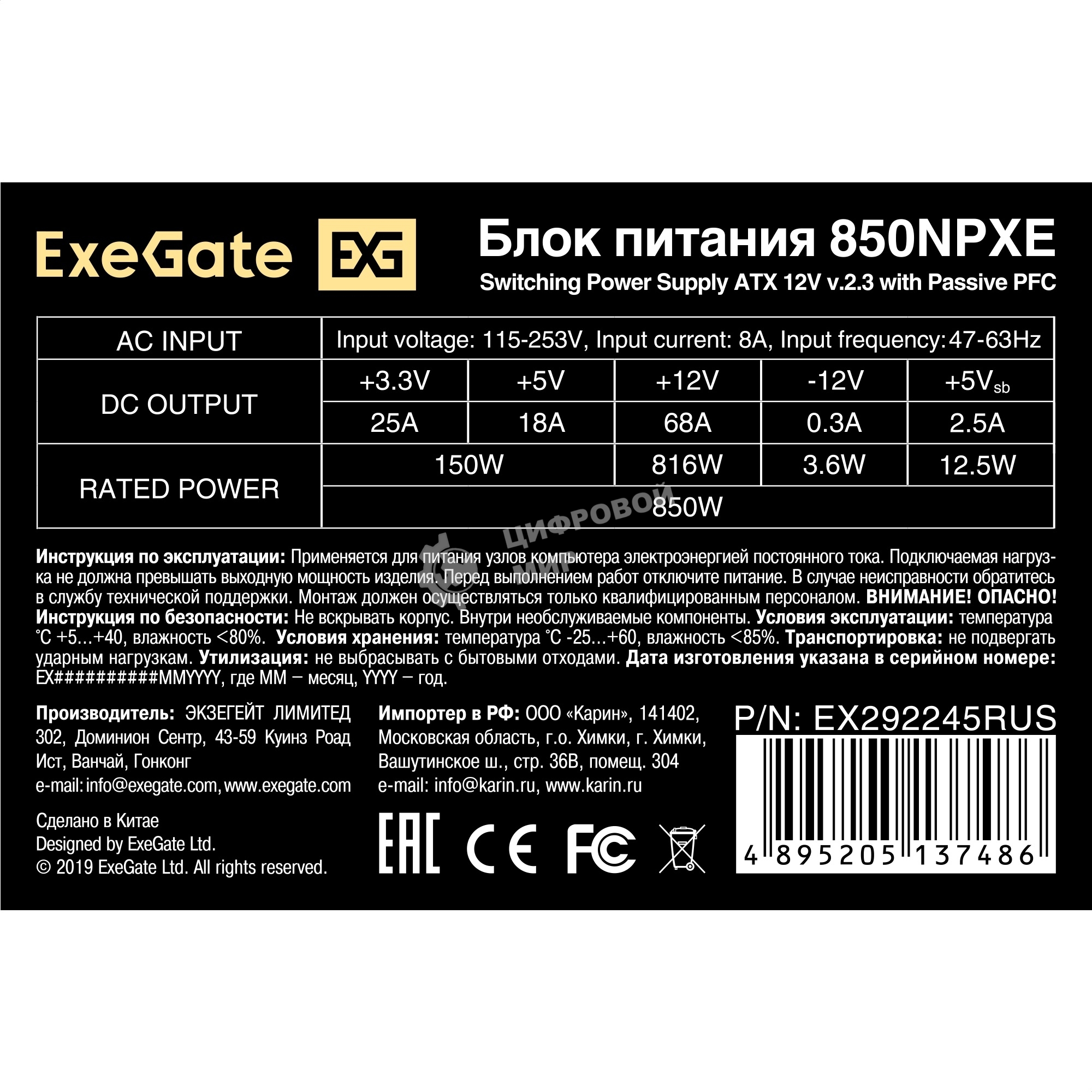 Блок питания ExeGate 850NPXE (EX292245RUS-PC), 850Вт, 120мм, черный