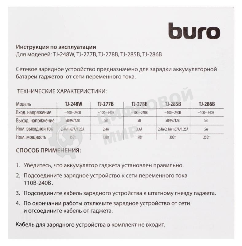 Сетевое зарядное устройство Buro TJ-248W QC 3.0 2.4A универсальное белый