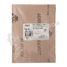 Шлифлист на тканевой основе, серия 14а, зерн. 16Н(P80), 240 х 170 мм, 10 шт., водост. (БАЗ) Россия