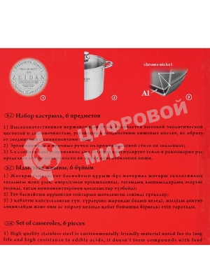 Набор посуды Zeidan Z-50666
