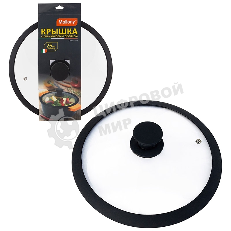 Крышка стеклянная с силиконовым ободком, серия CAPPELLO, 26 см диа, сил ручка, тм Mallony
