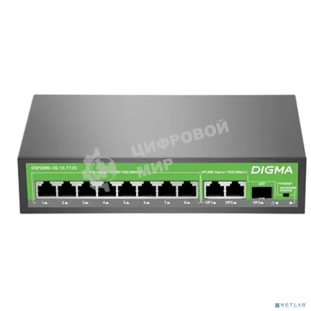 Коммутатор Digma DSP208G-2G-1S-T120 (L2) 10x1 Гбит/с 1SFP 8PoE 8PoE+ 120W неуправляемый
