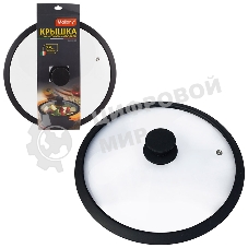 Крышка стеклянная с силиконовым ободком, серия CAPPELLO, 28 см диа, сил ручка, тм Mallony