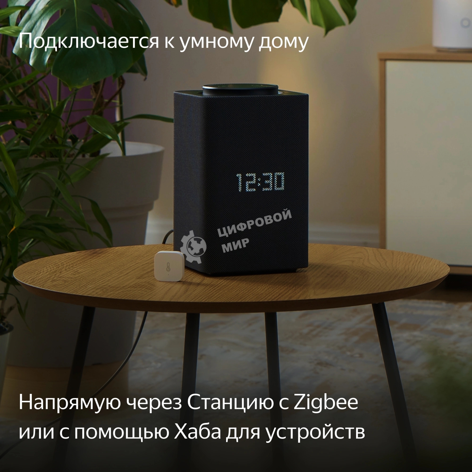 Датчик температуры и влажности, Яндекс, Zigbee YNDX-00523
