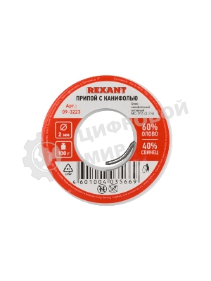 Припой с канифолью Rexant 100гр d=2.0мм (Sn60 Pb40 Flux 2.2%)
