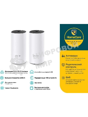 Роутер беспроводной TP-Link DECO M4 (DECO M4(2-PACK)) AC1200 10/100/1000BASE-TX (упак.:2шт)