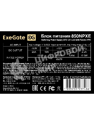 Блок питания ExeGate 850NPXE (EX292245RUS-S), 850Вт, (ATX, PPFC, SC, 12cm fan, 24pin, 2x(4+4)pin, 2xPCI-E, 5xSATA, 3xIDE, черный, кабель 220V 1,8м с защитой от выдергивания)