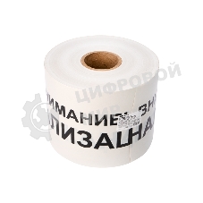 Лента сигнальная Rexant 