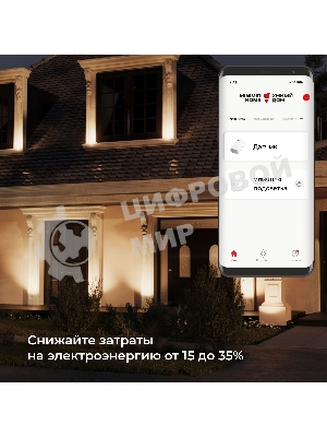 Умный датчик освещенности 76200/00