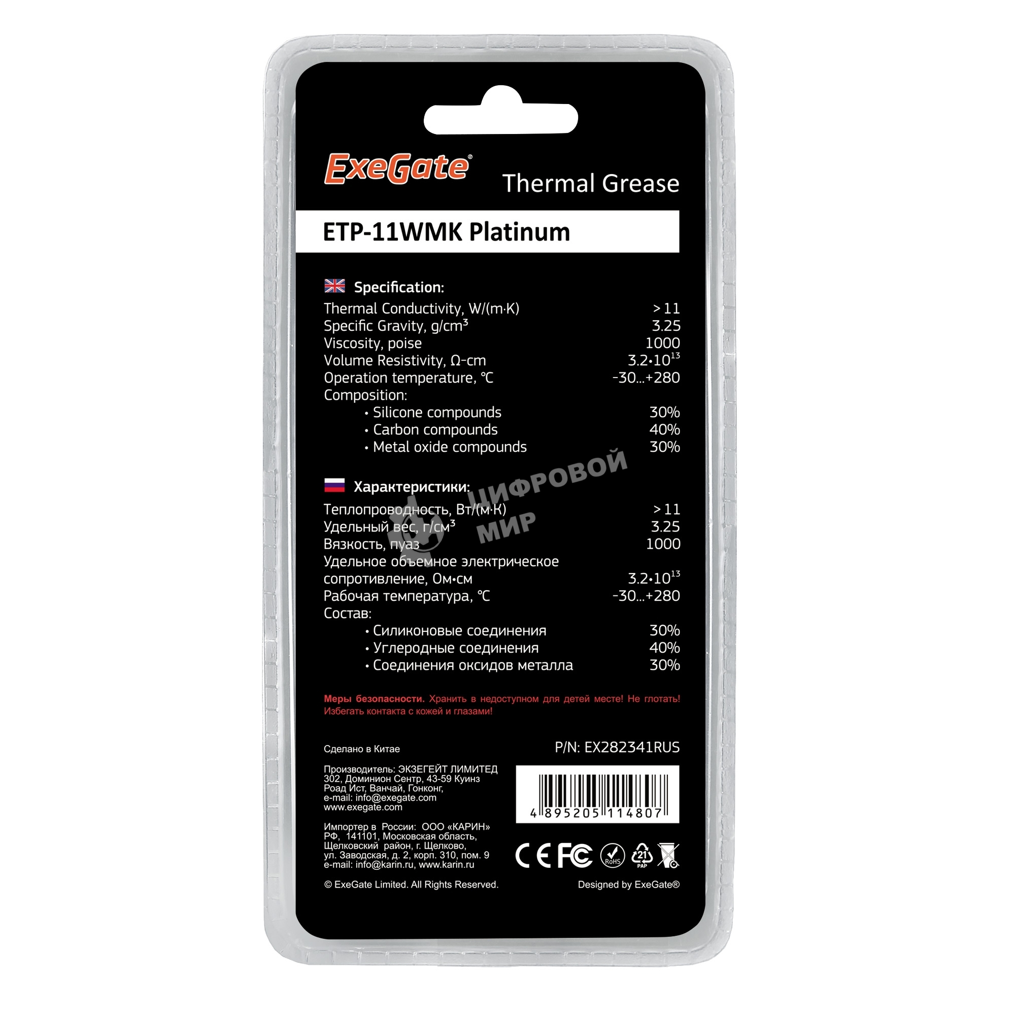 Термопаста ExeGate ETP-11WMK Platinum, шприц с лопаткой, 2г