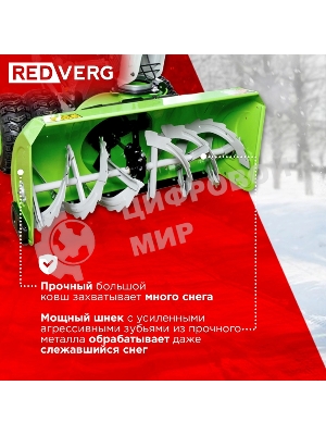 Снегоуборщик бензин. RedVerg RD-SB107/15DW-E 15л.с.