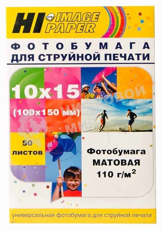Фотобумага матовая односторонняя (Hi-image paper) 10x15, 110 г/м, 50 л.