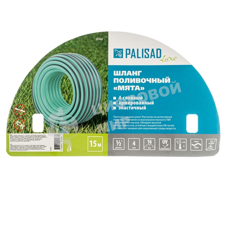Шланг LUXE Palisad 4 слойный поливочный 1/2