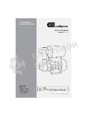Насосная станция Сибртех НС400-Ч, 400 Вт, напор 32 м, 2100 л/ч, ресивер 2л