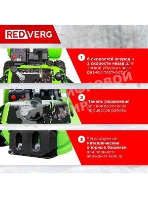 Снегоуборщик бензин. RedVerg RD-SB107/15DW-E 15л.с.