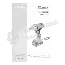 Винтоверт ударный аккумуляторный MTX CIDS-20-280, Li-Ion, 20 В