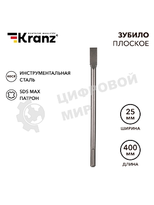 Зубило плоское Kranz 18х25х400мм, SDS MAX