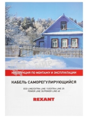 Греющий саморегулирующийся кабель Rexant POWER Line 30SRL-2CR 2M (2м/60Вт)