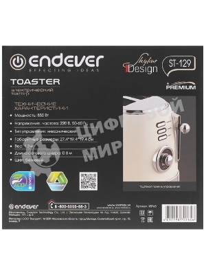 Тостер Endever Skyline ST-129 бежевый, 850 Вт, 2 слота