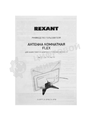 Антенна комнатная Rexant 