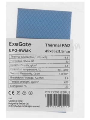 Термопрокладка ExeGate EPG-9WMK (45x85x0.5 мм, 8,5 Вт/(м•К), теплопроводящая клейкая двухсторонняя)