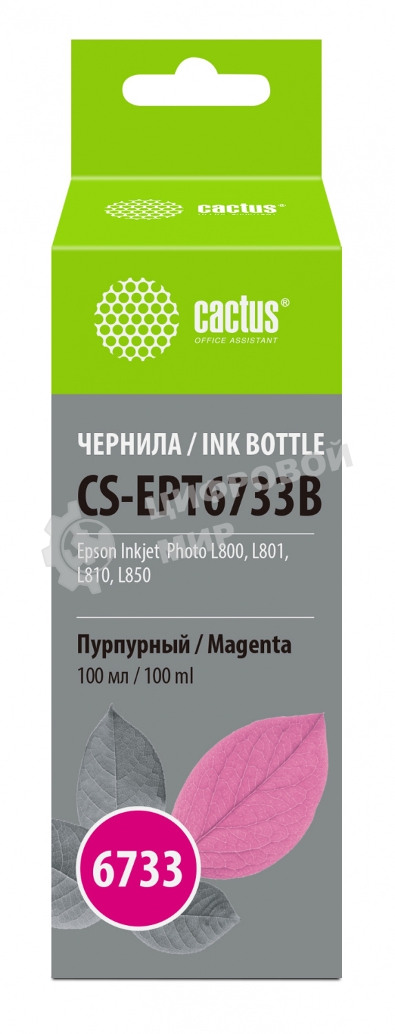 Чернила Cactus CS-EPT6733B пурпурный100мл для Epson L800/L810/L850/L1800