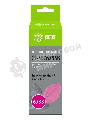 Чернила Cactus CS-EPT6733B пурпурный100мл для Epson L800/L810/L850/L1800
