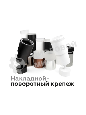 Насадка для корпуса светильника N7141 SWH/FR белый песок/белый матовый D70*H55mm Out40mm MR16