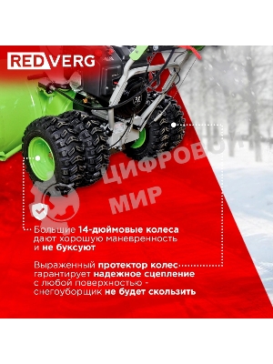Снегоуборщик бензин. RedVerg RD-SB107/15DW-E 15л.с.