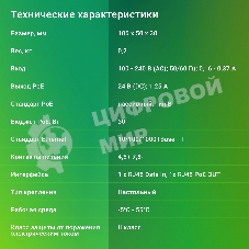 Инжектор PoE Digma DNP30W24GTBP 10/100/1000BASE-T 30Вт 100-240В(АС)