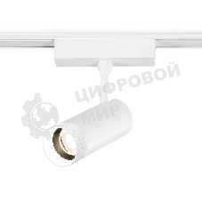 Светильник трековый светодиодный GV1570 WH белый IP20 10W 4200K 48V 15-51° D55*185