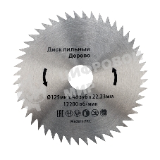 Диск пильный Kranz 125 мм х 48 зуб х 22,23 мм