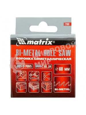 Коронка Matrix BIMETAL, 60 мм