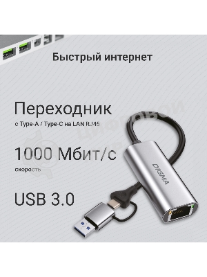 Сетевой адаптер Gigabit Ethernet Digma DLA-GEUC01 USB 3.0