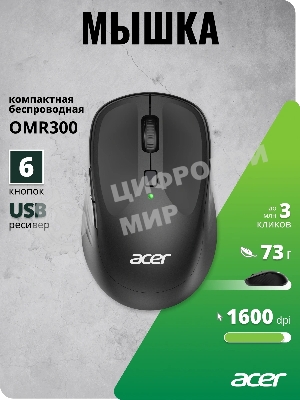Мышь беспроводная Acer OMR300 черный, 1600 dpi, радиоканал, USB, кнопки - 6