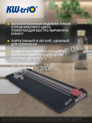 Резак дисковый Kw-Trio 13930 D/BLU A5/9лист./230мм/ручн.прижим