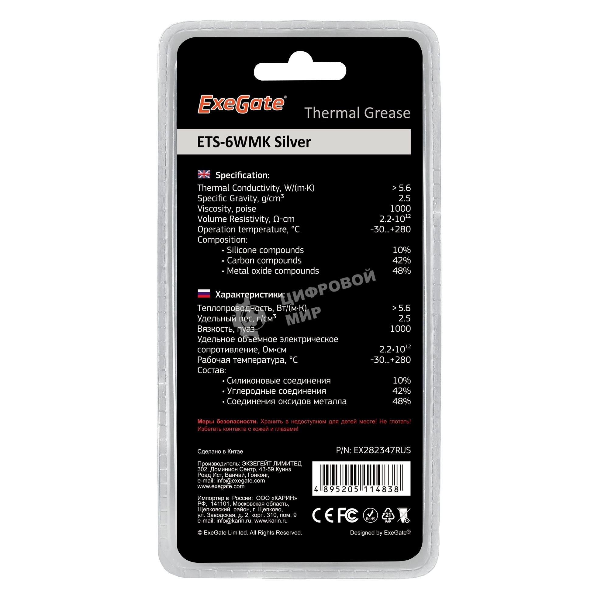 Термопаста ExeGate ETS-6WMK Silver, шприц с лопаткой, 4г