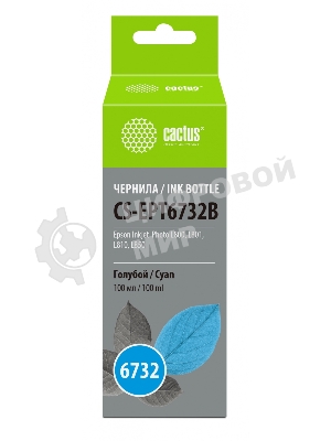 Чернила Cactus CS-EPT6732B голубой100мл для Epson Epson L800/L810/L850/L1800