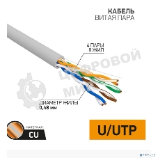 Кабель UTP PROconnect 4PR 24AWG, CU (медь), CAT5E, 100 МГц, PVC, серый, бухта 25 м