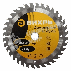 Диск пильный по дереву 190х30 мм,24 зуба