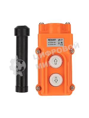 Пульт кнопочный Rexant ПК-2 на 2 кнопки IP54