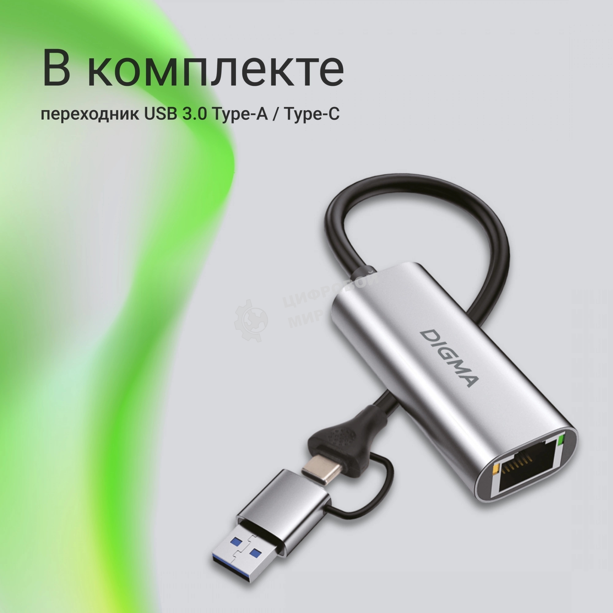 Сетевой адаптер Gigabit Ethernet Digma DLA-GEUC01 USB 3.0