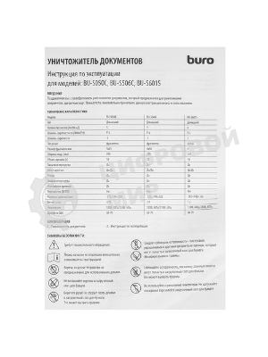 Шредер Buro Home BU-S050C (секр.P-3)/фрагменты/5лист./13лтр./пл.карты